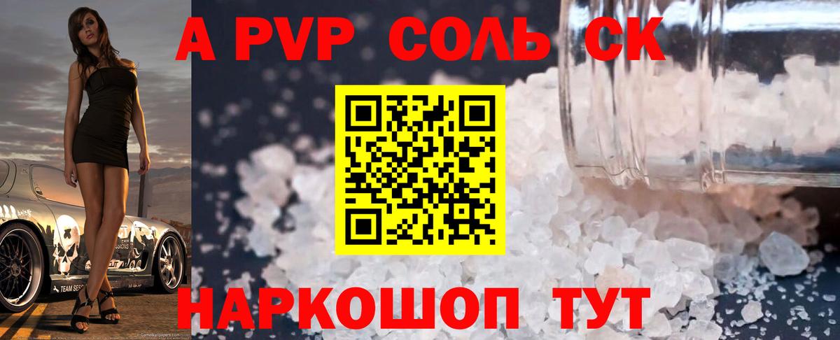 Альфа ПВП VHQ  APVP СК  A-PVP VHQ  Бердск  Вход с VPN 