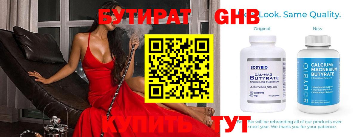 БУТИРАТ бутандиол  БУТИРАТ  Бердск  Вход с VPN 