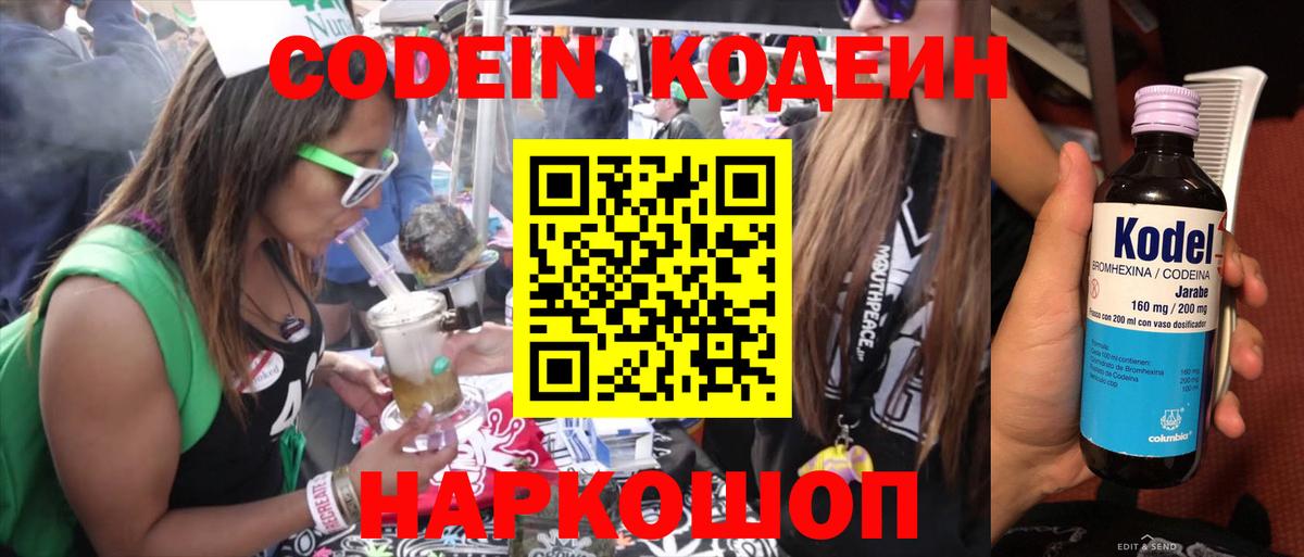 Кодеин напиток Lean (лин) Бердск