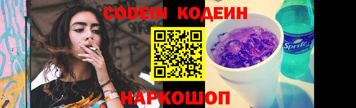 Бердск  Кодеин Purple Drank  Кодеин Purple Drank  Вход с VPN 