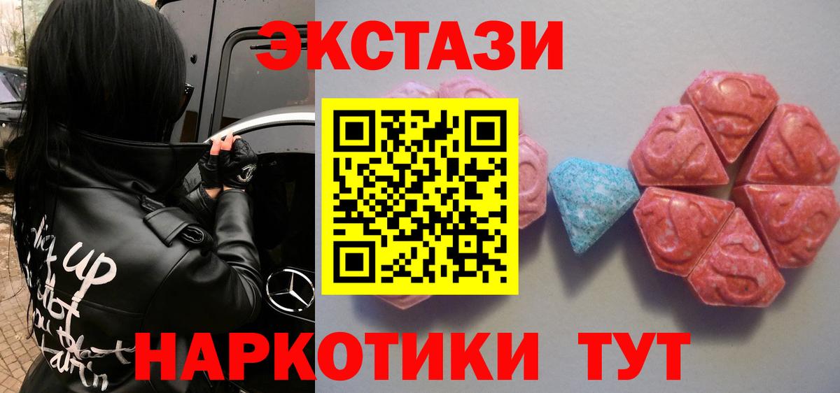 Бердск  ЭКСТАЗИ  Вход с VPN  ЭКСТАЗИ диски 