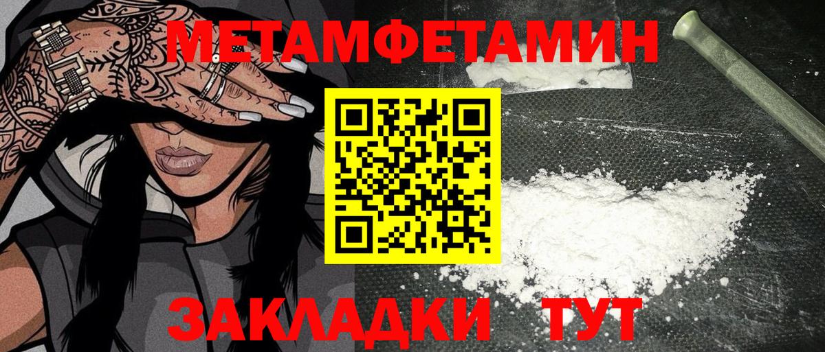 МЕТАМФЕТАМИН мет Бердск