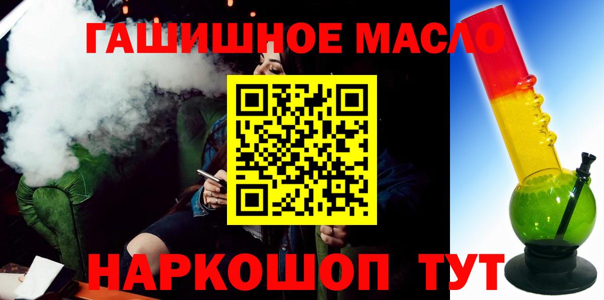 Бердск  ТГК гашишное масло  Вход с VPN 